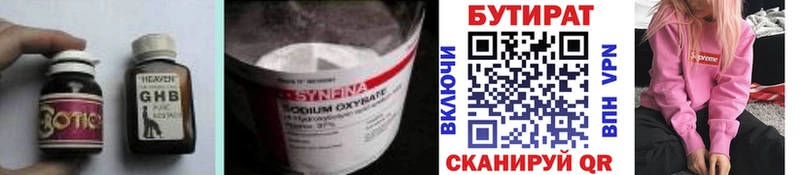 Купить где  Болотное  БУТИРАТ 1.4BDO 